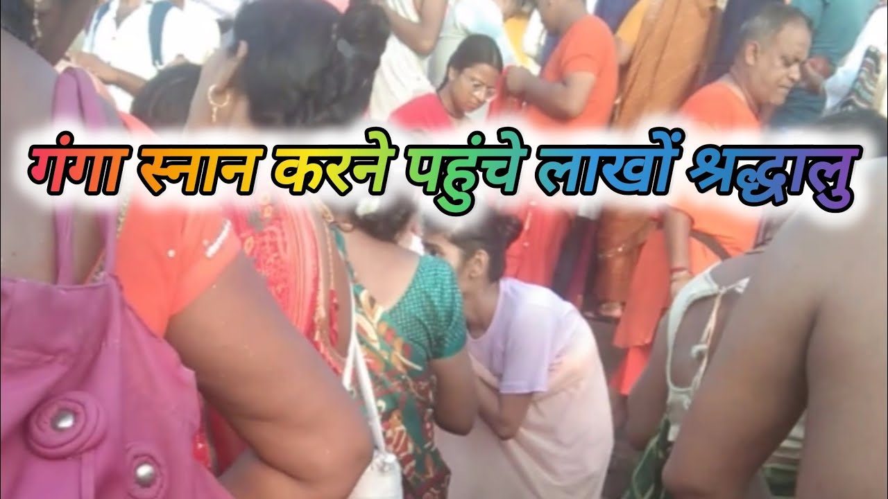 Ganga snan banaras today #vtuber #ganga #gangasati #gangariver #vlog #travel #indianriver #video 