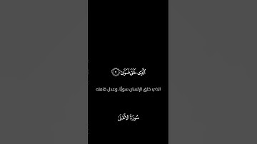 كروما شاشة سوداء سورة الأعلى 1-8 بصوت الشيخ أحمد بن طالب #سورة_الأعلى #أحمد_بن_طالب