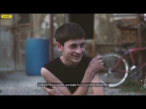 ჩართე გორის კონფლიქტისპირა სოფლები!