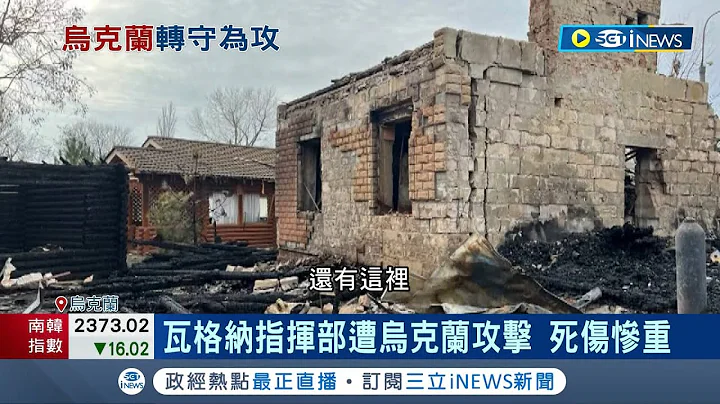 乌军不忍了展开绝地大反攻! 传轰炸亲俄佣兵"瓦格纳"酿多死! "巴赫姆特绞肉机" 成乌俄战争最血腥的一页 美乌领袖又通话 拜登重申挺乌抗俄｜【国际局势】20221212│三立iNEWS - 天天要闻