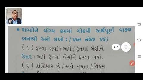 std 4 ગુજરાતી પુનરાવર્તન-2