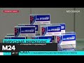 В аптеках Москвы стартовали продажи препарата от коронавируса - Москва 24