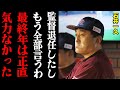石井一久、監督最終年に取っていた行動がヤバすぎる！「タニマチと朝まで…」
