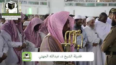 تلاوة مرئية وتحبير رائع للشيخ عبدالله الجهني من سورة البينة - ١٤٤٠هـ