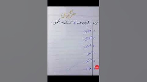 Class 1 Urdu lit lecture 5 week 9