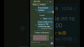 сань ты зая моя как и валя 😘