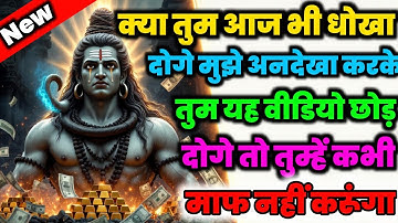 888🕉️Mahadev Ji Ka Sandesh💯😭 क्या तुम आज भी धोखा दोगे मुझे अनदेखा करके 👁️| Tarot reading
