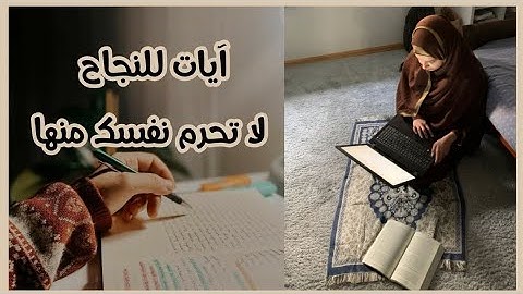 رقية شرعية للدراسة والنجاح - study with me