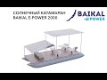 Проект солнечного катамарана Baikal E-power 2000