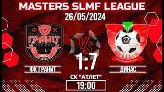 📽📽Обзор матча ФК Гранит - ДИНАС (Докшицы) (2 этап MASTERS LEAGUE SLMF) 26.05.2024📽📽