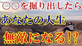 あなたの人生無敵状態にしたくないですか その秘密は を掘り出すことです Youtube あなたの人生無敵状態にしたくないですか その秘密は を掘り出すことです Youtube