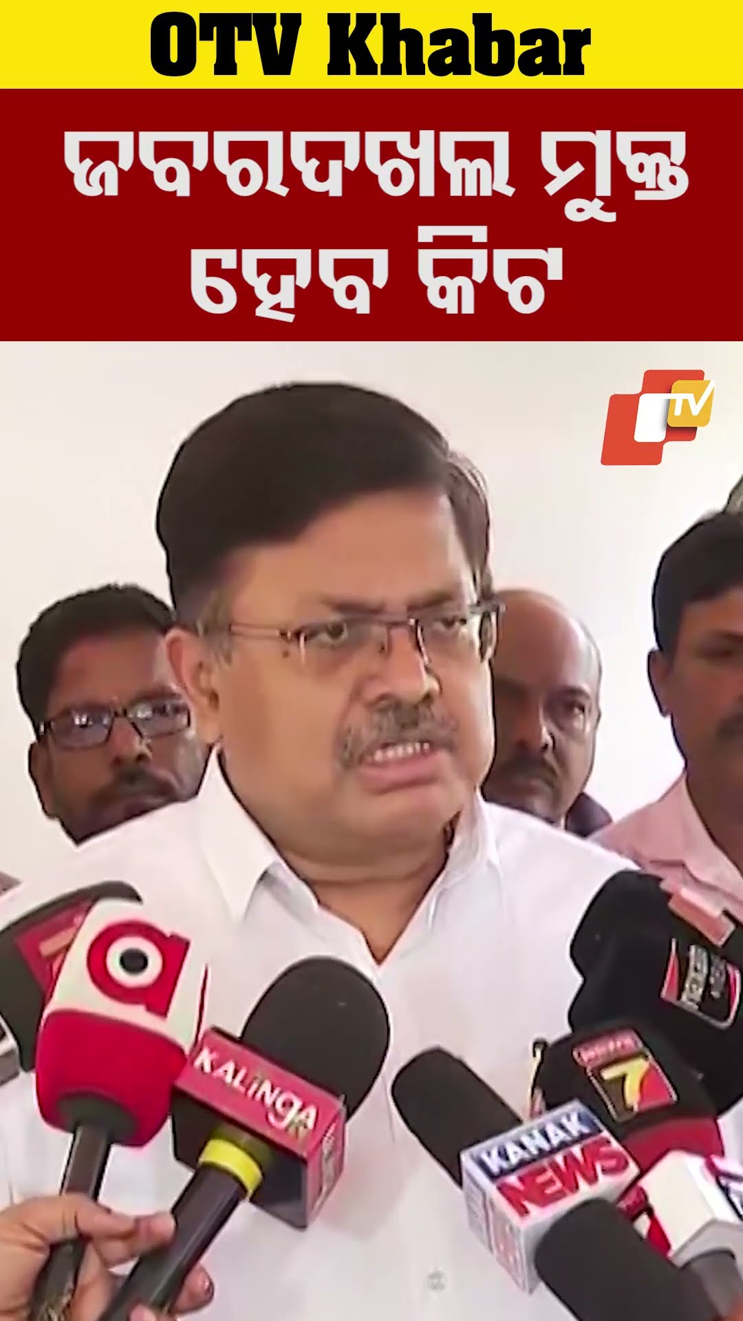 ଜବରଦଖଲ ମୁକ୍ତ ହେବ କିଟ   #OTV #OdishaTV #Bhuabenswar #PrithivirajHarichandan