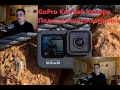 Вебка Гоупро: как использовать Гопро 9 в качестве вебкамеры GoPro 9 как веб камера