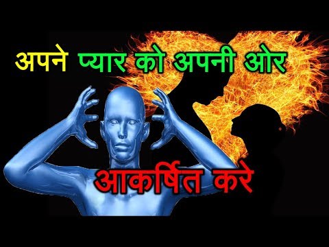 वीडियो: किसी व्यक्ति को अपनी आँखों से प्यार कैसे करें