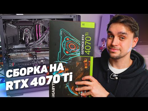 CORE i7 13700KF И RTX 4070Ti В СБОРКЕ ПК ЗА 238000 РУБЛЕЙ