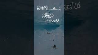 Surah Jinn Full II By Sheikh Shuraim With Arabic Text (HD) Ayat 1