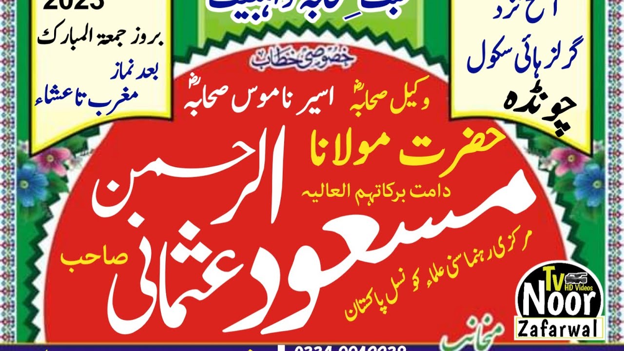 Maulana Masood Ur Rahman Usmani New Bayan At Chawinda Sialkot 18 August 2023