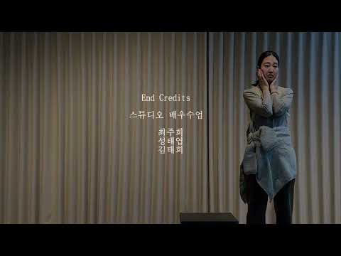 [에쭈드 클래스] 분석을 넘어서, 살아보는 순간 | 2026.04.10