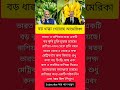বড় ধাক্কা খেয়েছে আমেরিকা #india #news #viral