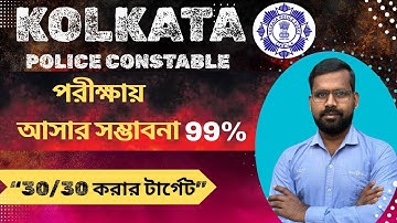 KP Constable Math2025 |পরীক্ষার আগে অবশ্যই দেখো | Last Minute Maths Tricks#kpmaths #ssc#mathstricks 