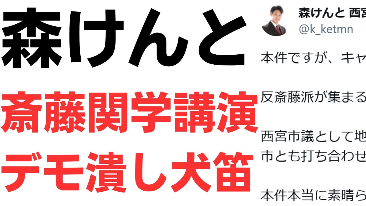関西学院大講演への抗議とデモ警戒を扱う動画のサムネイル