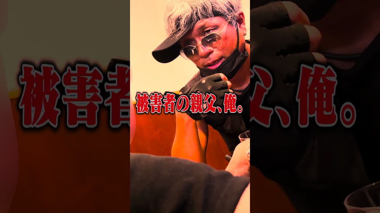 性被害を受けた娘の父親が刺青スキンヘッド男に殴り込みした結果 #詐欺 #突撃 #性被害