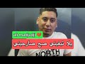 Chekh Ali Madjadji يلا تبغيني صح وصارحيني 