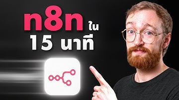 คู่มือ n8n สำหรับผู้เริ่มต้น (2025) – คู่มือฉบับสมบูรณ์