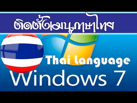 วีดีโอ: วิธีการติดตั้งภาษาตาตาร์