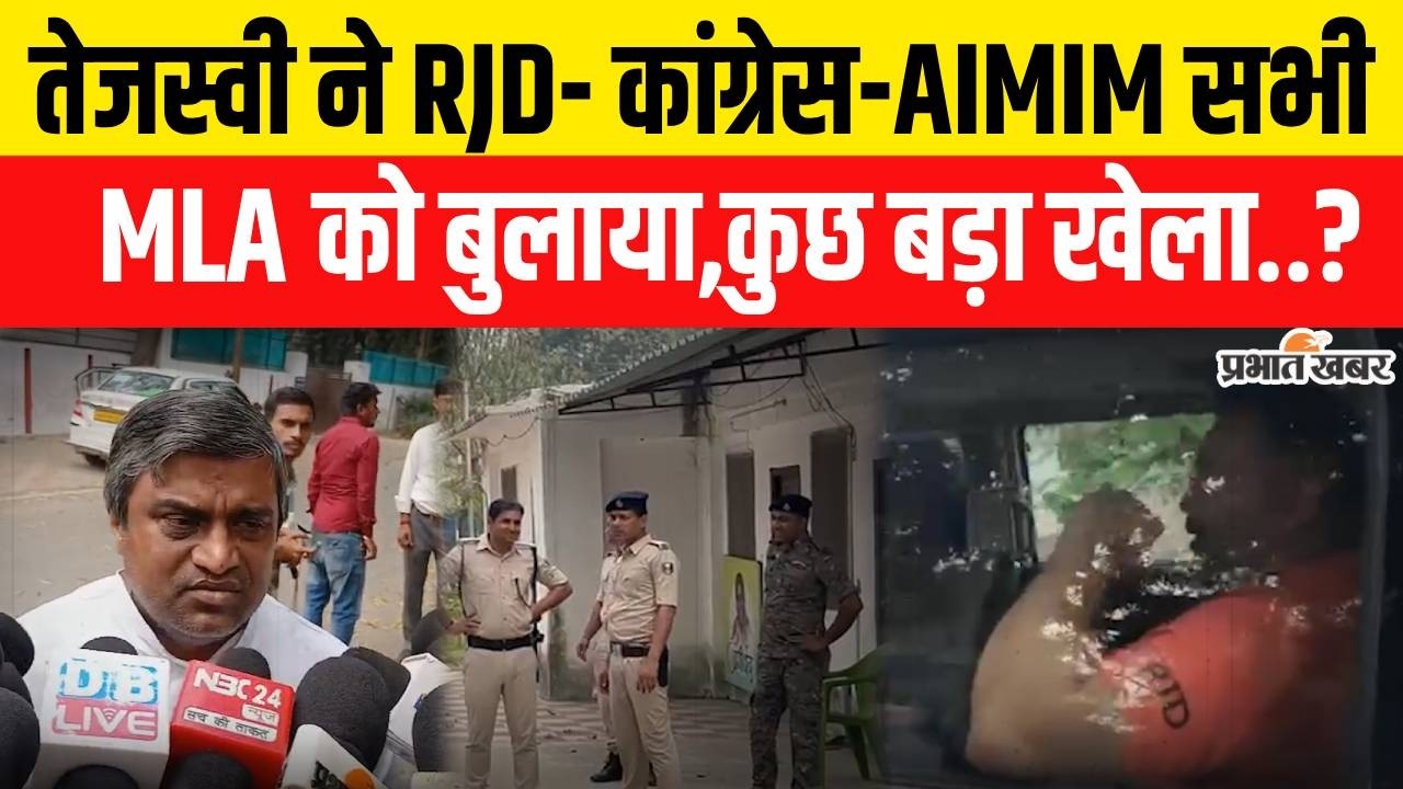 Nitish Kumar Rajyasabha Nomination: Tejashwi Yadav ने अचानक बुलाई बड़ी बैठक| Owaisi| RJD