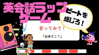 English Conversation Rap Game (Where are you from?) :英会話ラップゲーム （出身どこ？） screenshot 1