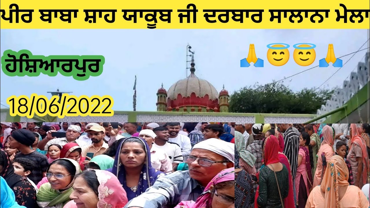 shah yakub ji ram colony ram hoshiarpur || ਪੀਰ ਬਾਬਾ ਸ਼ਾਹ ਯਾਕੂਬ ਜੀ ਦਰਬਾਰ  ਸਾਲਾਨਾ ਮੇਲਾ ਹੋਸ਼ਿਆਰਪੁਰ