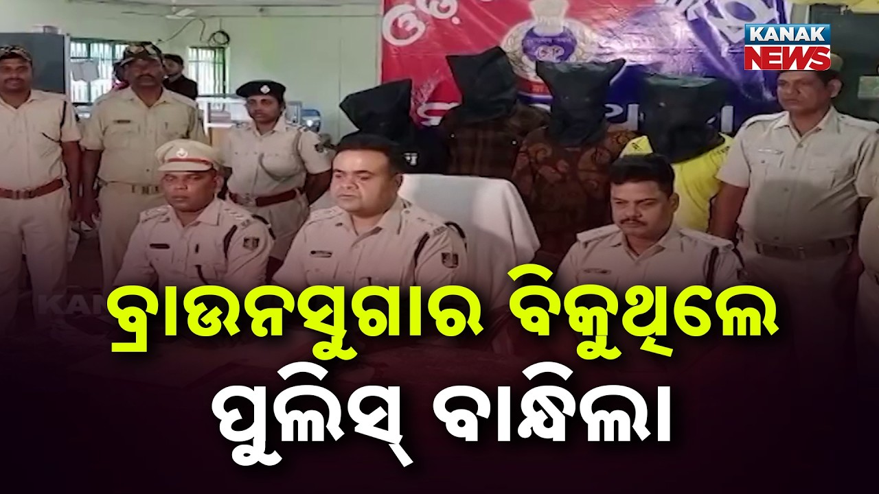 Reporter Live: 259g Brown Sugar Seized, 4 Arrested in Khordha Police Raid