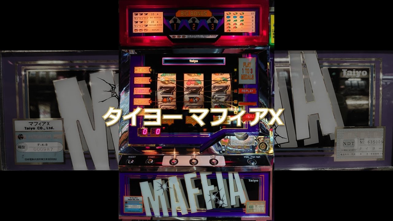 レトロ パチスロ】 タイヨー マフィアX - YouTube