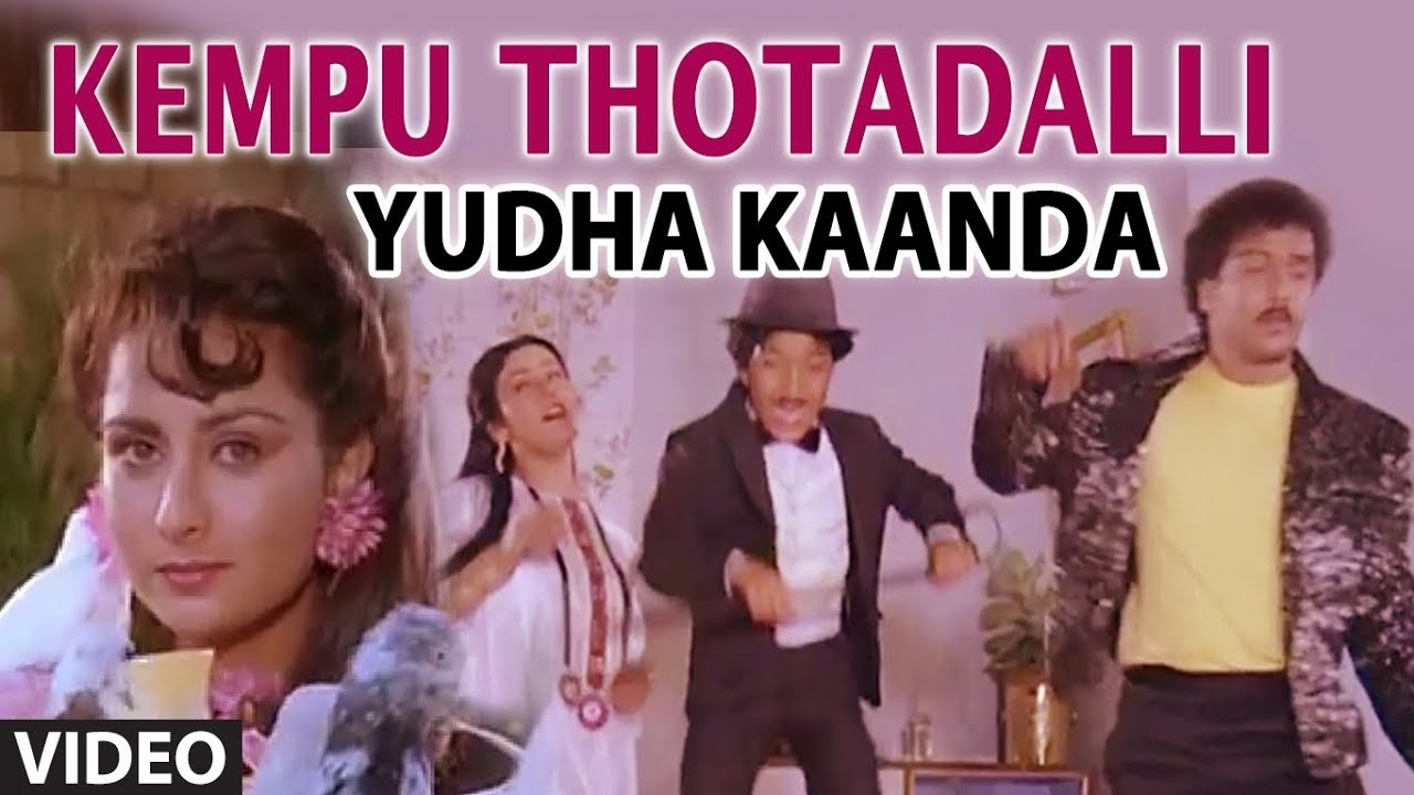 Kempu Thotadalli Video Song  Yuddha Kaanda  V Ravichandran  Hamsalekha