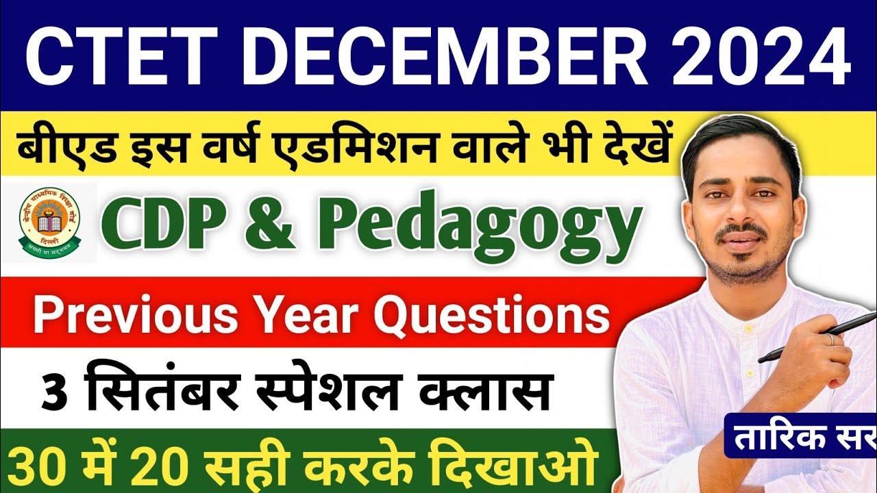 CTET Previous Year Question Paper | CTET CDP QUESTION | CTET DEC 2024 ...