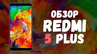 Обзор Xiaomi Redmi 5 Plus: недурная штуковина