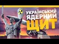 Ядерне роззброєння України [ENG sub] (napisy PL)