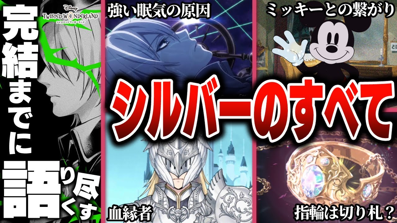 ツイステ シルバー 纏め 【公式通販】