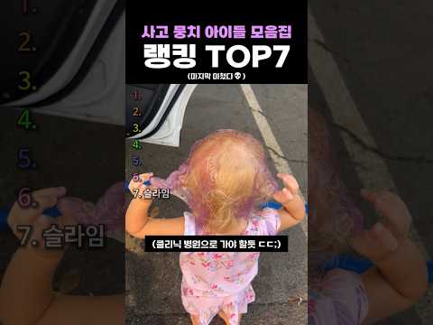 사고 뭉치 아이들 모음집 랭킹 TOP7 thumbnail