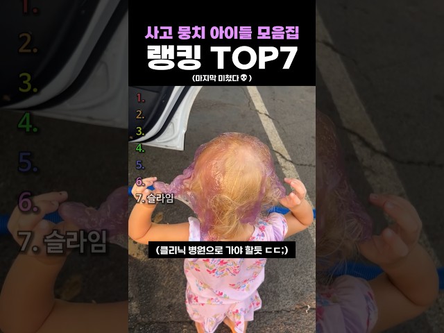 사고 뭉치 아이들 모음집 랭킹 TOP7