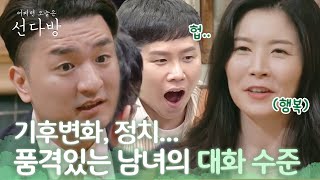 알쓸신잡 선다방 오픈! (ft.기후변화) 선다방 가을겨울편 2화