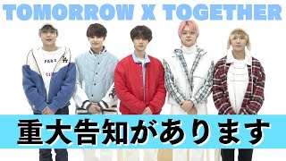 【重大告知】TOMORROW X TOGETHERからメッセージが届きました♡必見です！【Popteen】