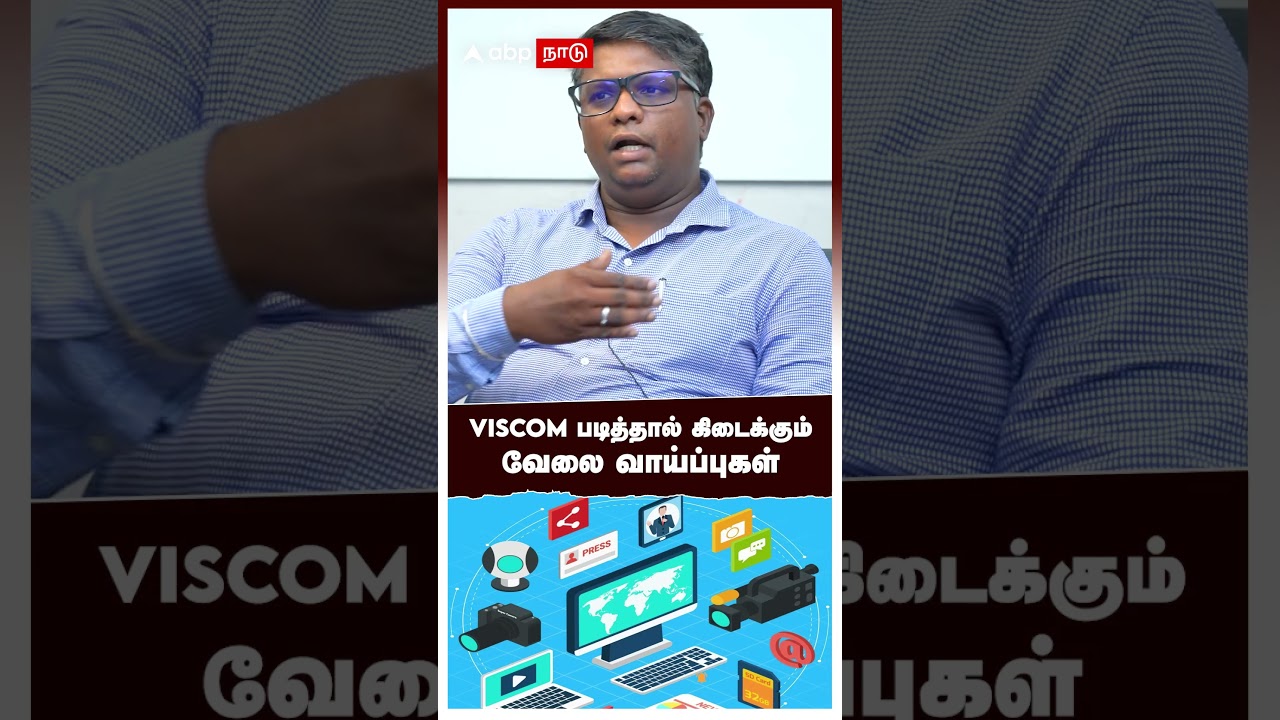Viscom படித்தால் கிடைக்கும்வேலை வாய்ப்புகள் | Visual communication Department | Vaname Ellai