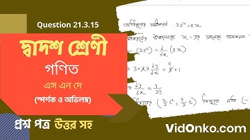 West Bengal Board Class 12 Math Book Solution in Bengali -  S N Dey Exercise Question: 21.3.15