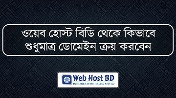 How to order only Domain from Web Host BD using bKash, Rocket, Nagad, Upay, Cellfin, ipay, okwallet.