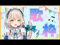 【新人Vtuber】まだまだ歌い足りないっっ【伊冬ユナ】