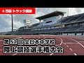 【4日目トラック競技】 第52回全日本中学校陸上競技選手権大会