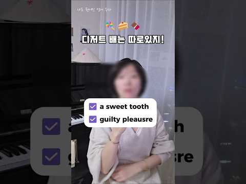 외국인과 스몰토크 '단 거 좋아해?' 🍬 | 나도 원어민 영어로 수다
