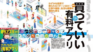 買っていい有料アプリ ほか「週刊アスキー」電子版 2022年11月22日号